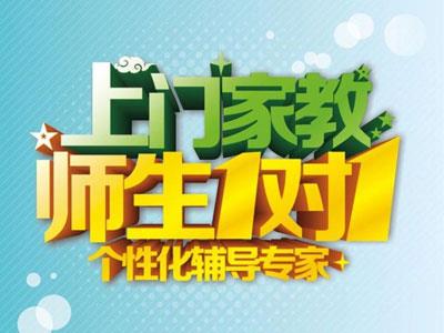 深圳请上门家教哪家好？